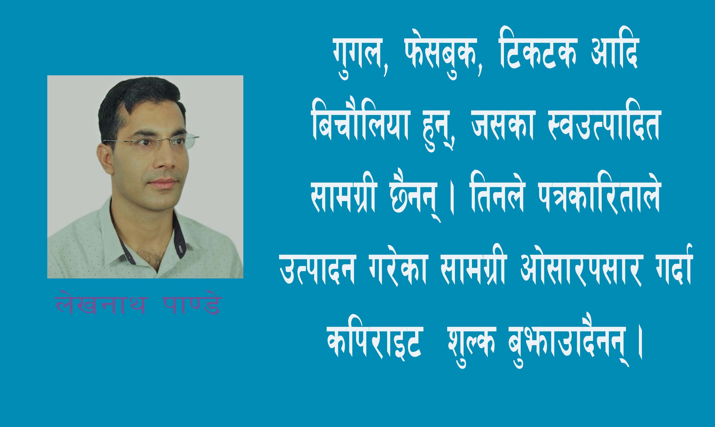 प्रविधिकाे प्रयाेगमा पत्रकारिता र भविष्य